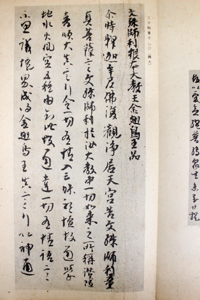 弘法大師書集』法帖書論集 中村不折 2018/03/16 | 悠久堂書店 弘法大師書集』法帖書論集 中村不折 2018/03/16 | 悠久堂書店